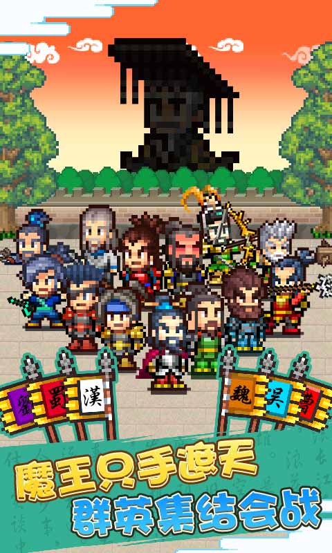 锄战三国村游戏4