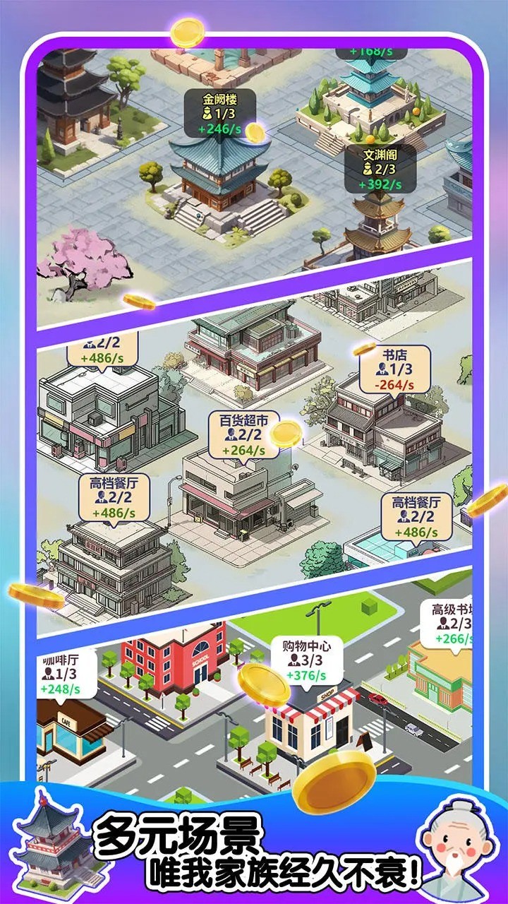 人生轨迹模拟器最新版本1