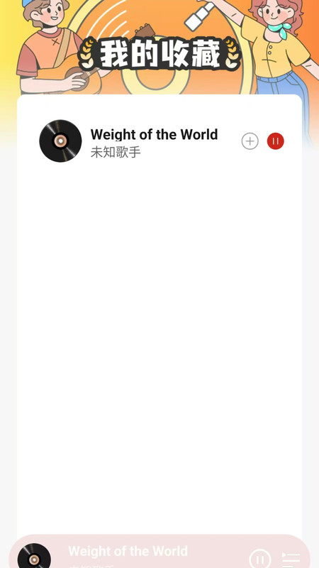 网酷音乐播放器1