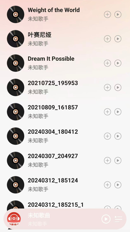 网酷音乐播放器4