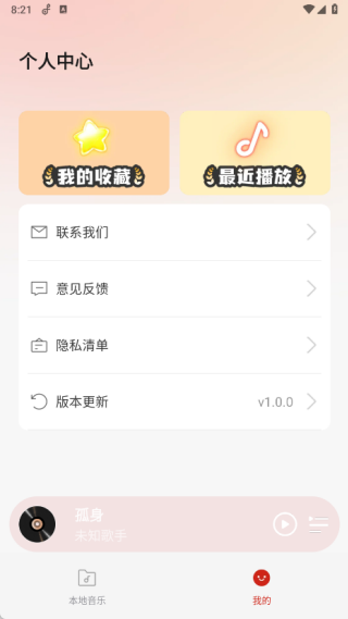 网酷音乐播放器