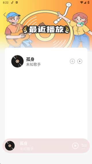 网酷音乐播放器