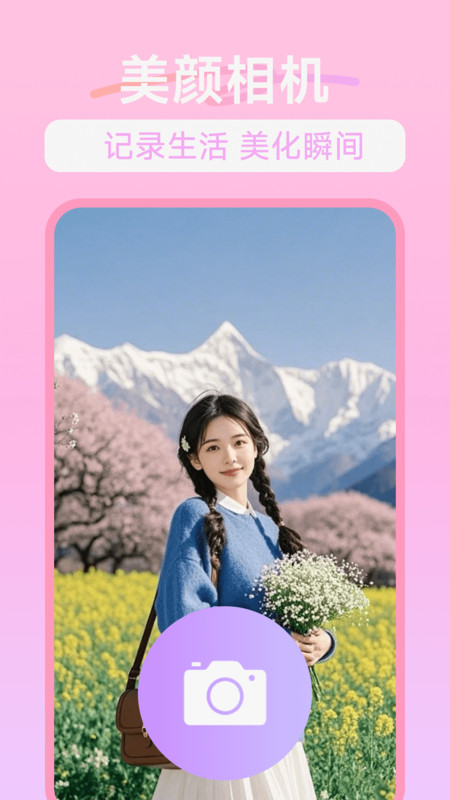 一萌拍照相机3