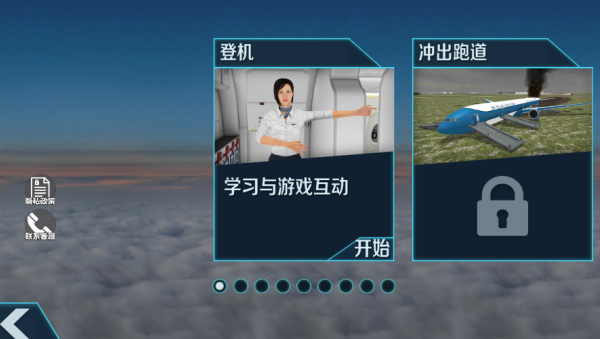 驾驶员飞行模拟