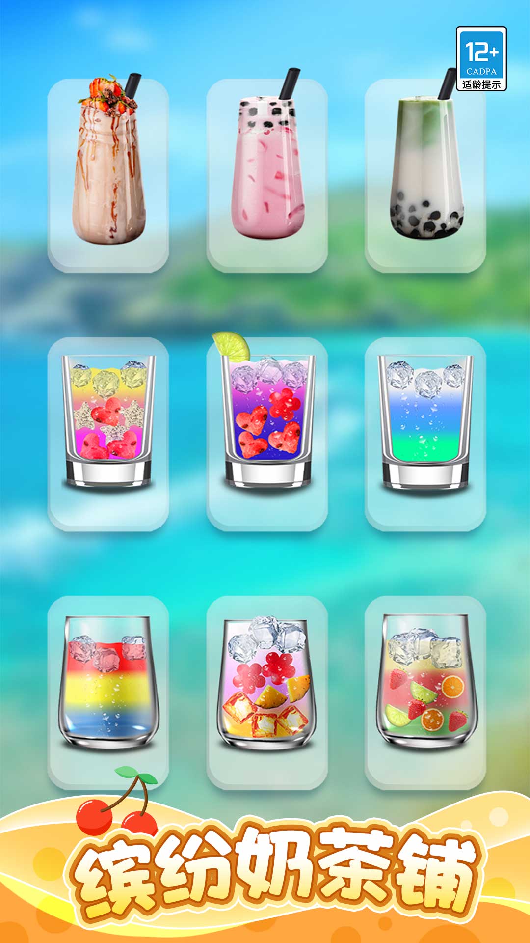 珍珠奶茶来一杯3