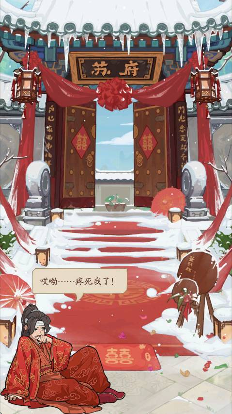 我在古代当姑爷4