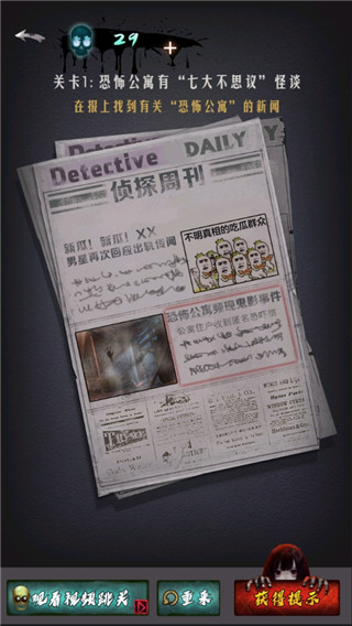 恐怖公寓手机版4