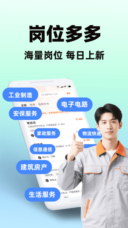 招聘求职找工作2