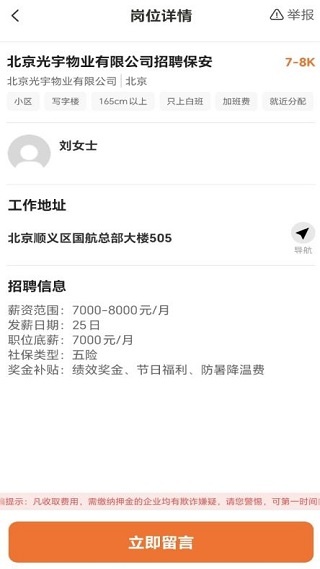 招聘求职找工作