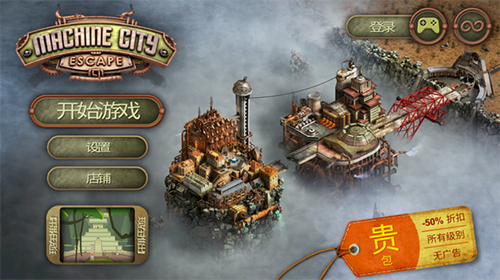 逃脱机械城1
