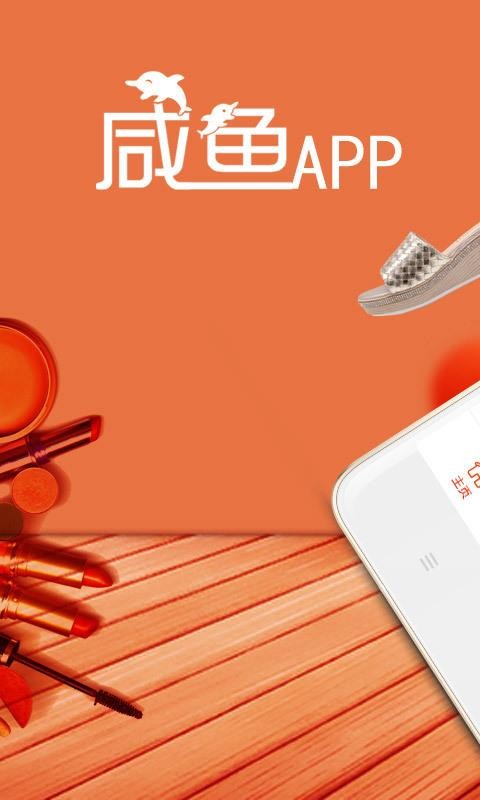 咸鱼app1