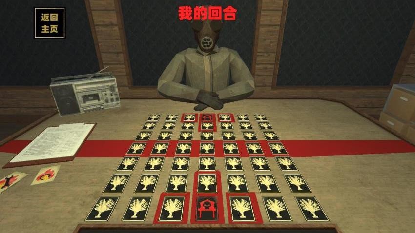 纵火犯生死卡牌2