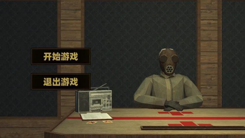 纵火犯生死卡牌3