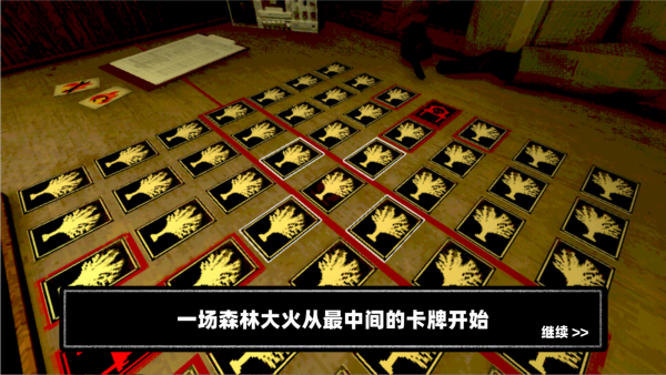 纵火犯生死卡牌