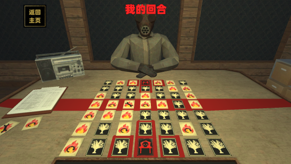 纵火犯生死卡牌