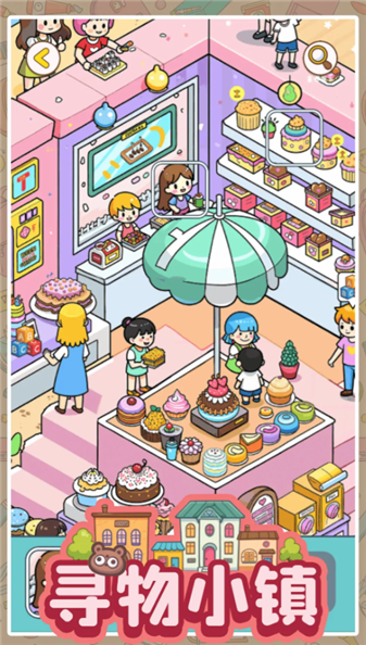 寻物小镇3