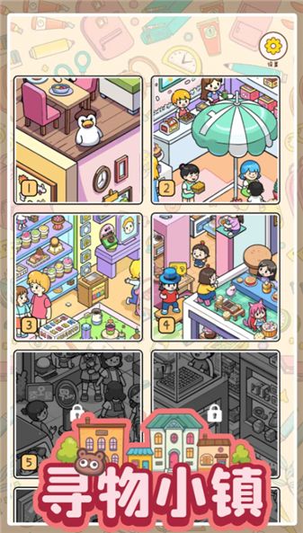 寻物小镇4