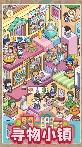 寻物小镇1