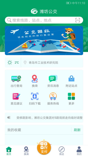 潍坊掌上公交app4