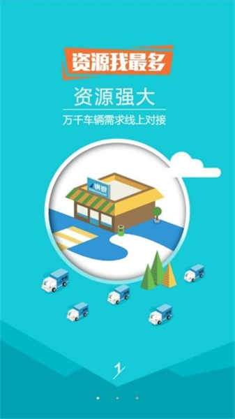 物流运输宝最新版2