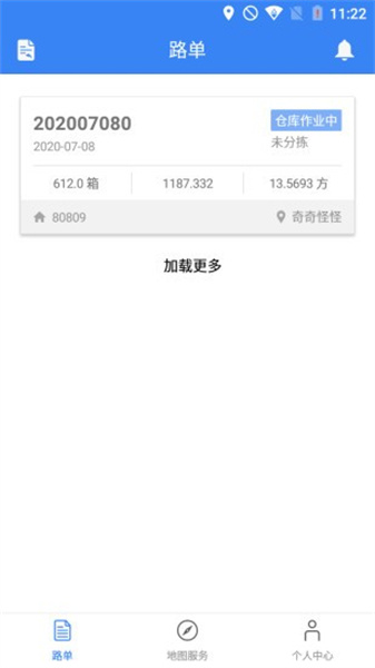 物流运输宝最新版3