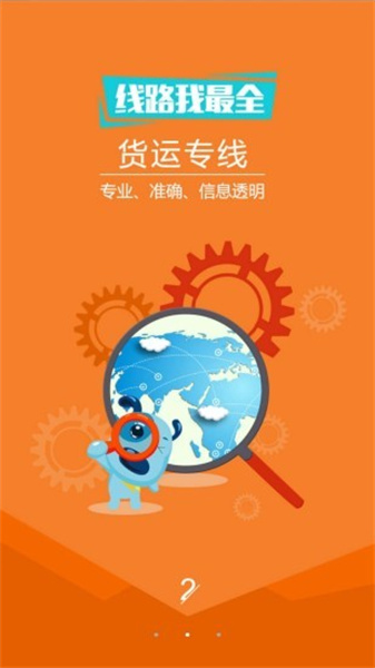 物流运输宝最新版4