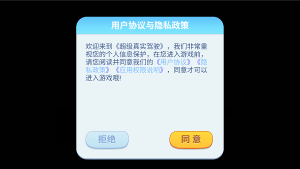 超级真实驾驶模拟器