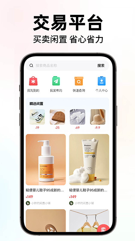 闲置二手转手优选1