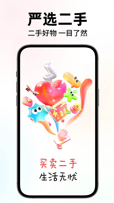 闲置二手转手优选3