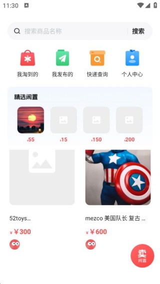 闲置二手转手优选