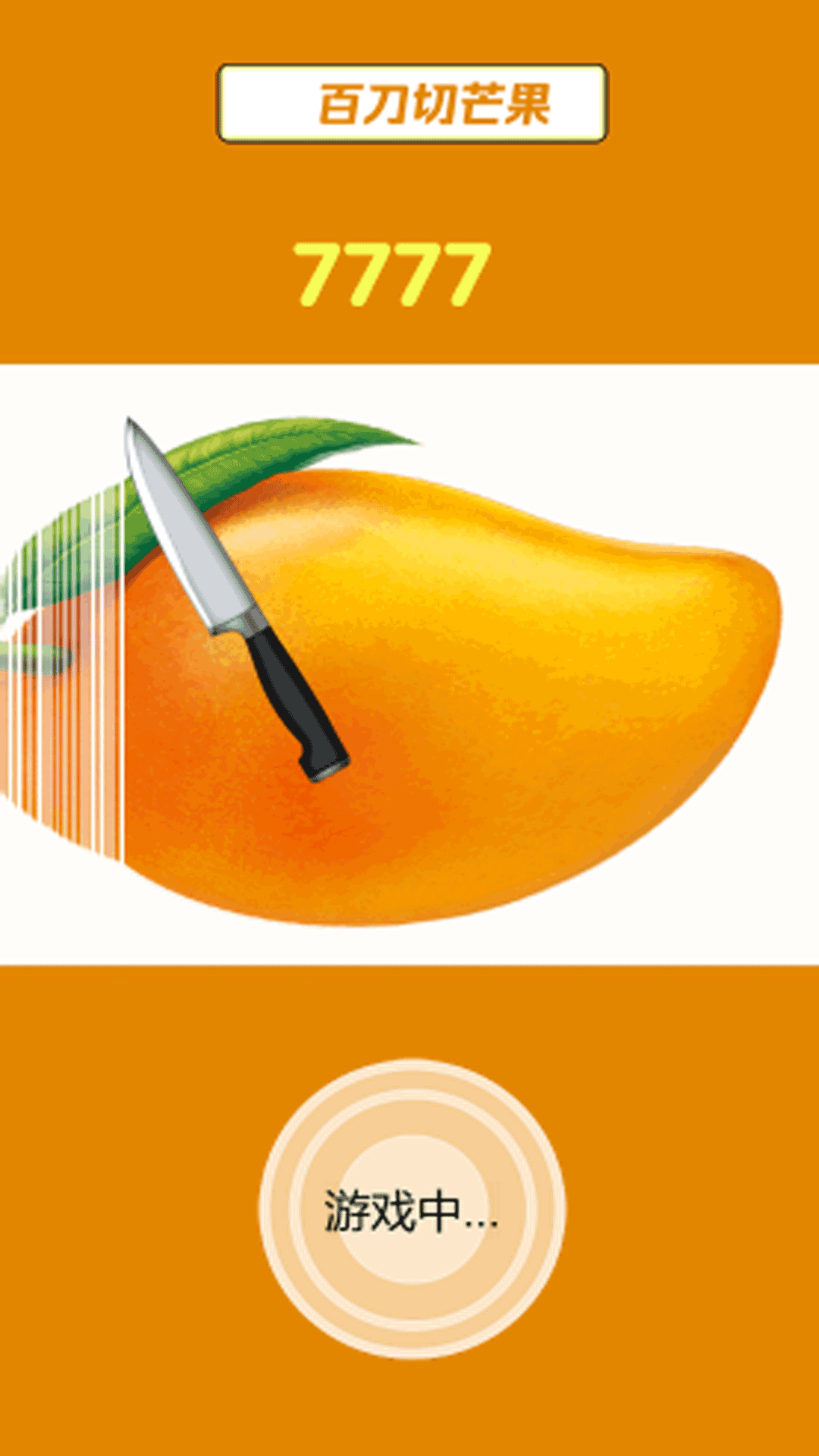 刀刀切柠檬2