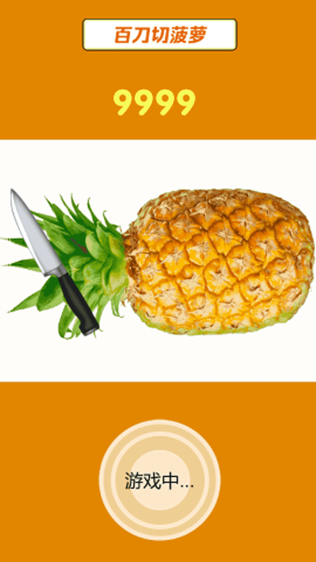 刀刀切柠檬3