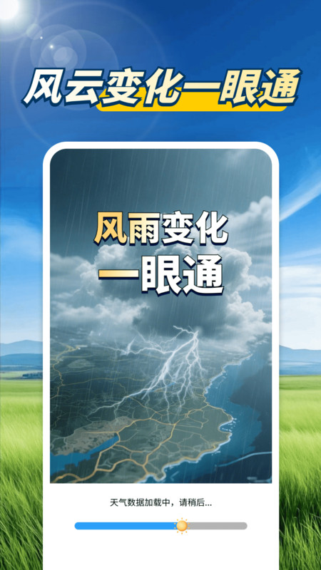 天气预报天眼通1