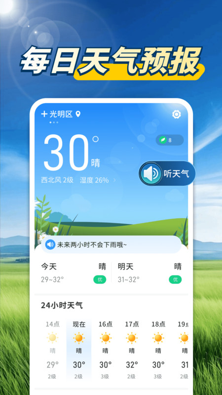 天气预报天眼通2