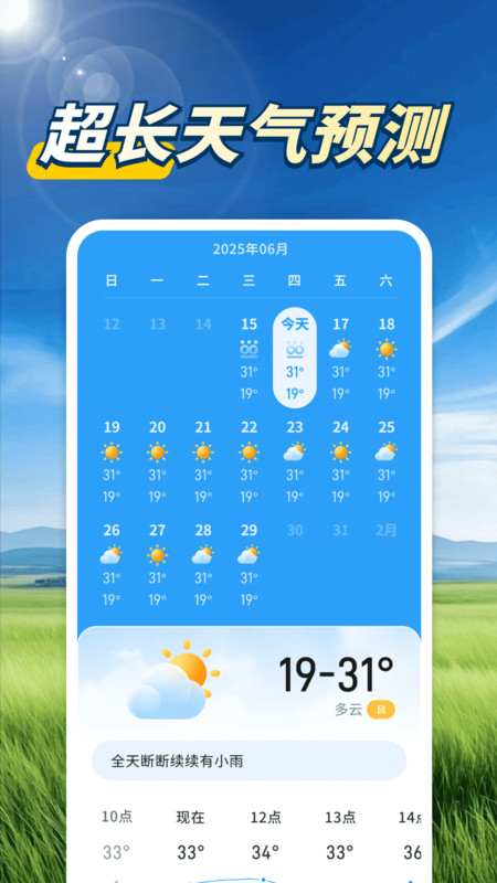 天气预报天眼通3