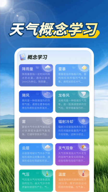 天气预报天眼通4