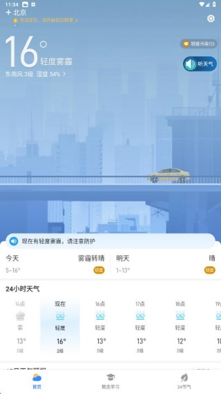 天气预报天眼通