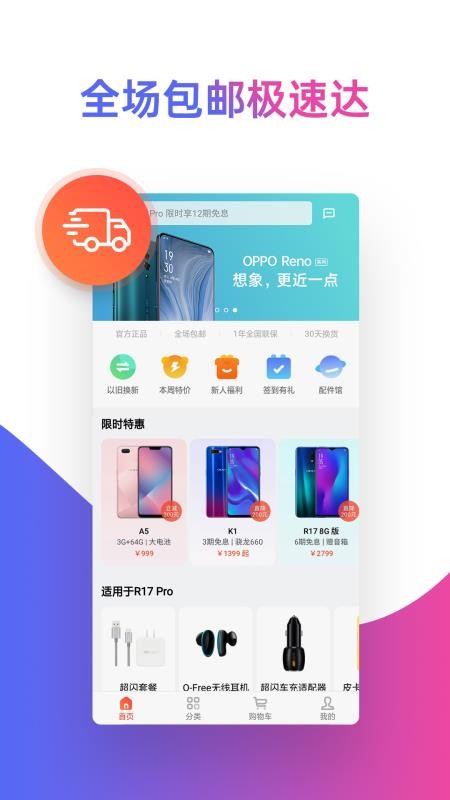 OPPO 商城4