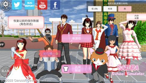 樱花校园模拟器下载安装2
