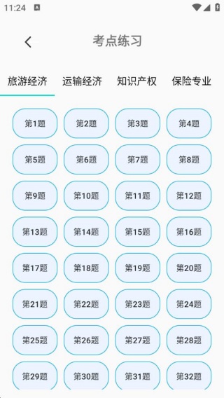 经济师题库直通车