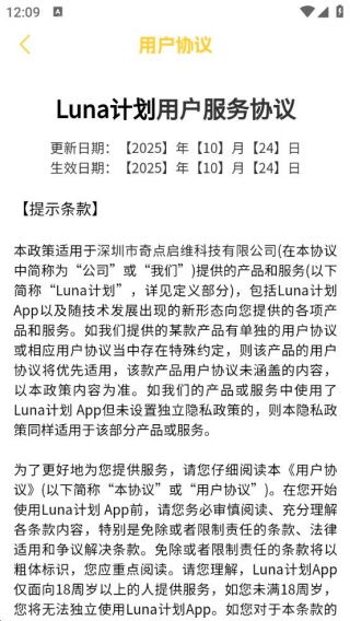 Luna计划