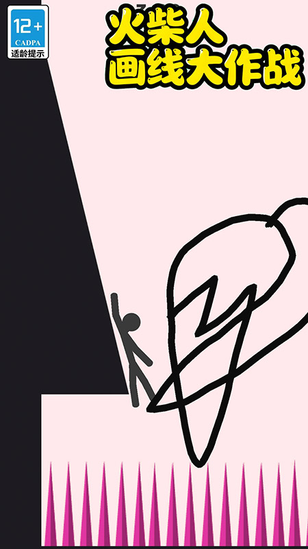 火柴人画线大作战3