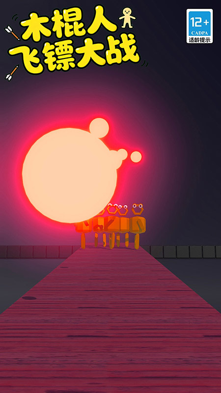木棍人飞镖大战1