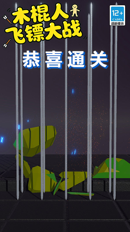 木棍人飞镖大战3