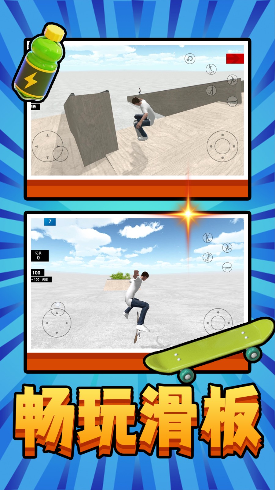 自由滑板2