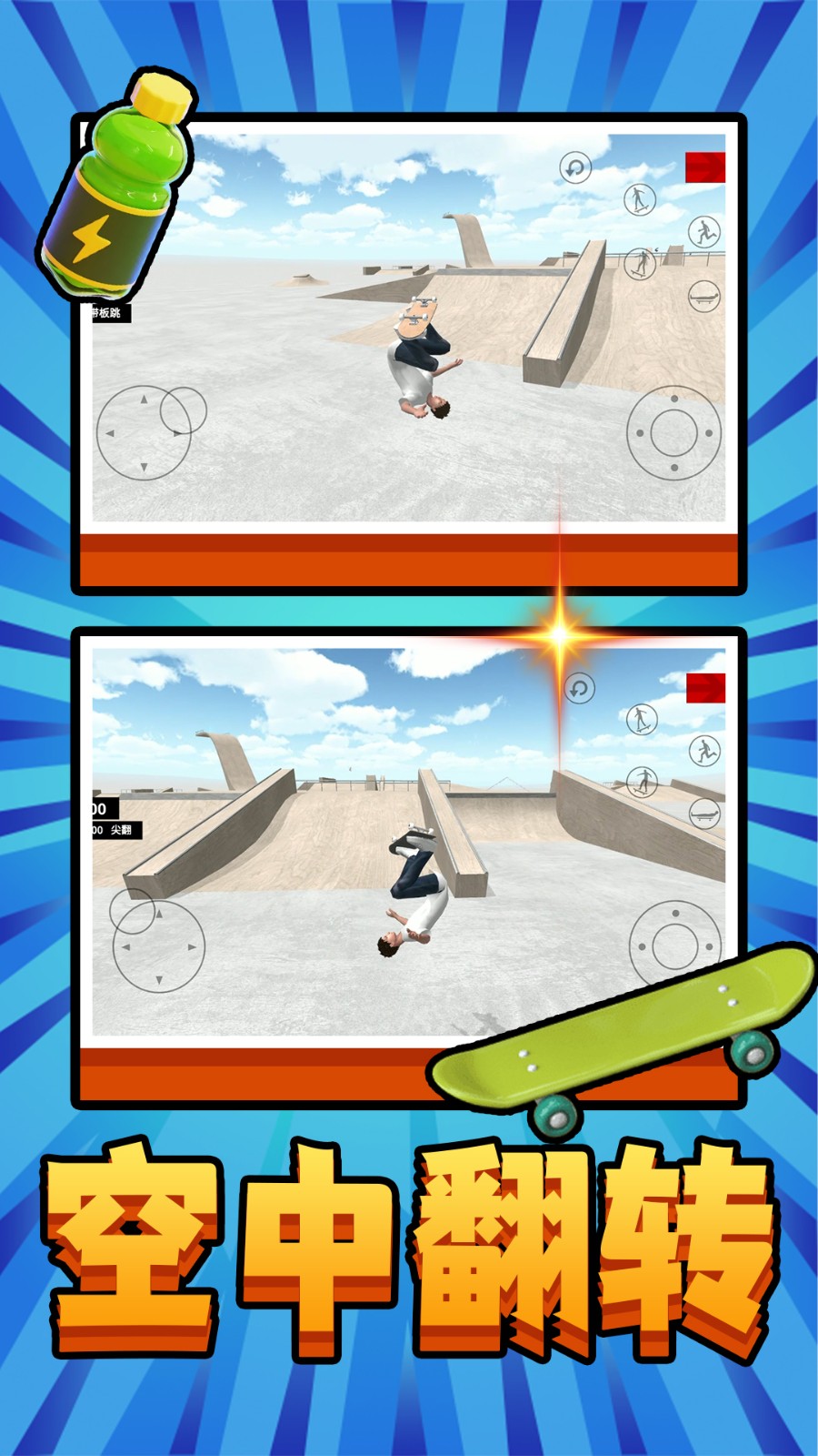 自由滑板3