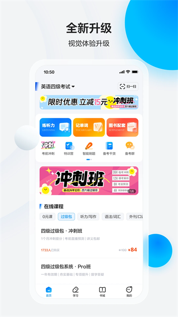 星火英语app1