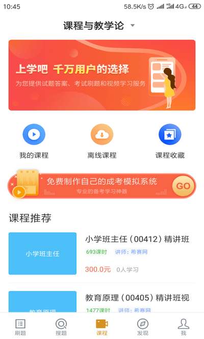 教育管理专业自考1