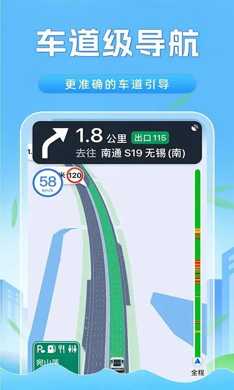 全景卫星实时导航2
