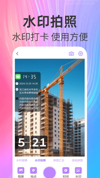 高清定位水印相机4